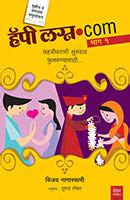 Happy Lagna.com (Part-1) by Vijay Nagaswami – Rasik Sahitya LLP