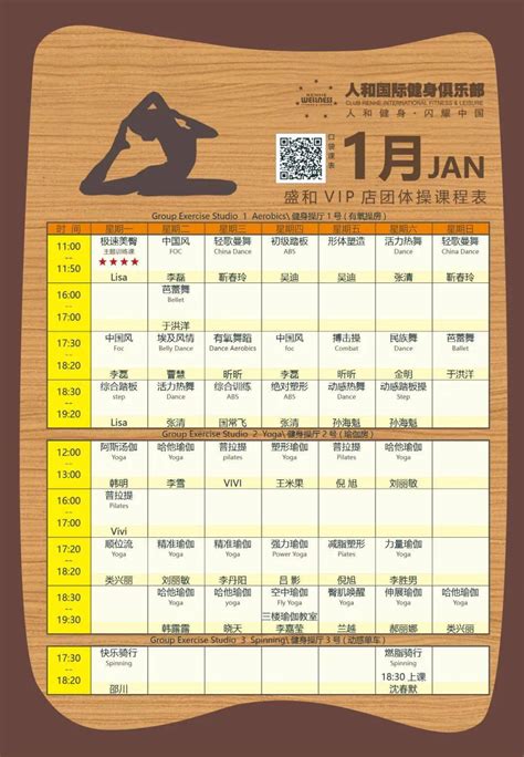 人和国际健身2021年1月课程表-搜狐大视野-搜狐新闻