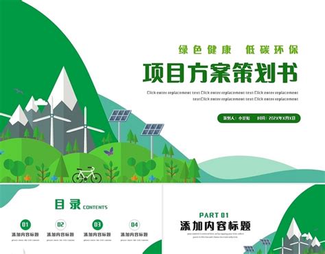 2018年简约小清新绿色低碳节能环保环境保护PPT模板下载_绿色PPT_熊猫办公
