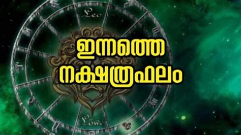 Innathe Rashi Phalam 21 October 2025 (Horoscope Today): മുൻവിധി വേണ്ട ...