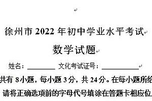 2022徐州中考时间是几月几号_初三网