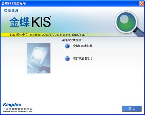 金蝶KIS财务软件_金蝶KIS财务软件软件截图-ZOL软件下载