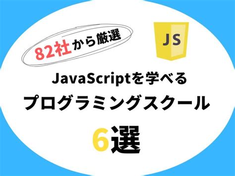 JavaScript School 的图像结果