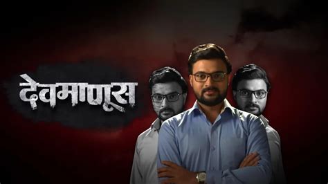 Devmanus TV Serial - Watch Devmanus Online All Episodes (1-301) on ZEE5