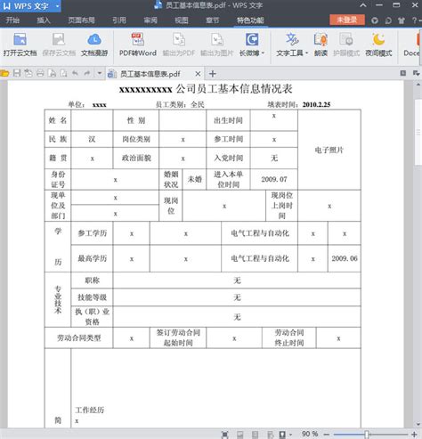 公司员工基本信息表-员工基本信息表模板(空白)pdf格式电子打印版-东坡下载
