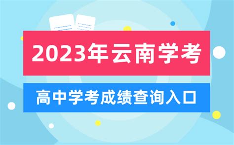 2021年云南曲靖艺考成绩查询入口（已开通）