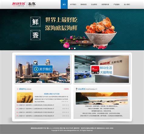 正海食品企业网站模板 - 开发实例、源码下载 - 好例子网
