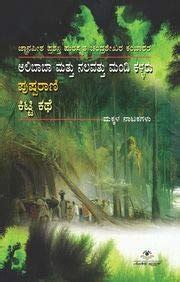 Buy Alibaba Mattu Nalavattu Mandi Kallaru Pusparani Kitti Kathe Book ...