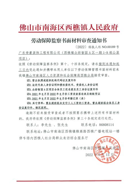 限期整改通知书2022005 - 威县人民政府