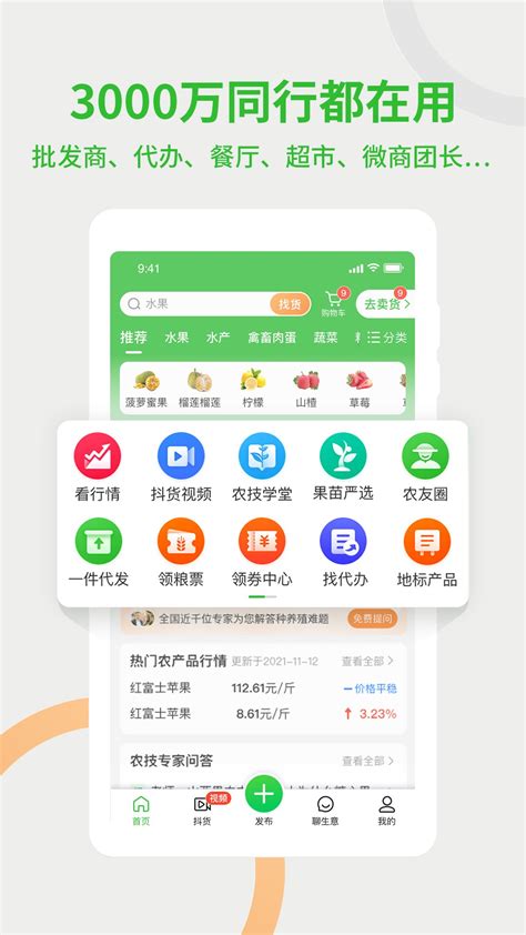 惠农APP 蔬果交易的集合地_软件资讯_威易网