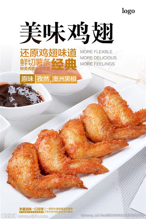 烤鸡中翅,中国菜系,食品餐饮,摄影素材,汇图网www.huitu.com