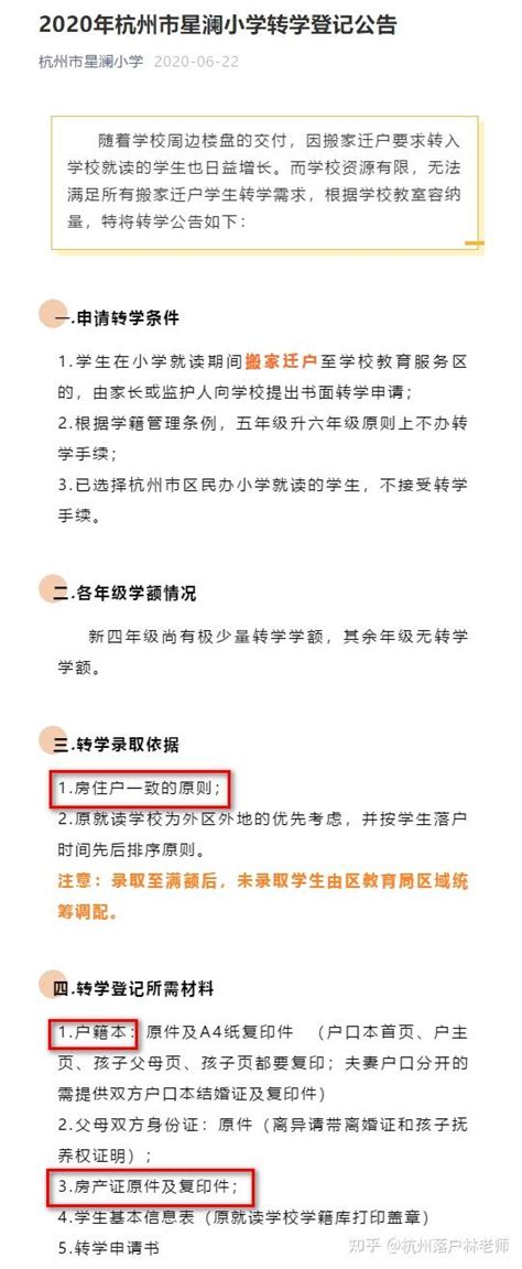 外省学生转学来西安的手续如何办理？西安市教育局文件解读！ - 哔哩哔哩