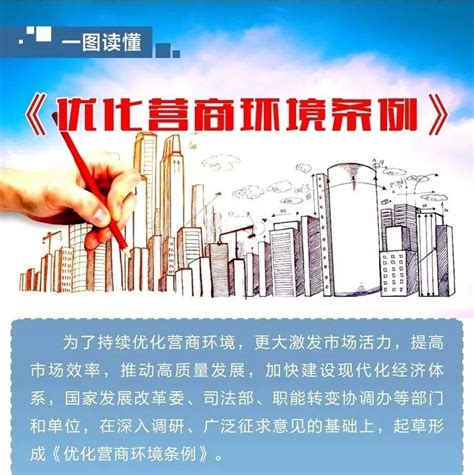 河南省优化营商环境条例八大亮点 - 普法学法园地 - 信阳市发展和改革委员会