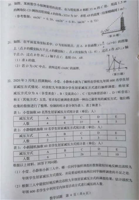 2020吉林省考中考数学试题及答案(第4页)_中考_新东方在线
