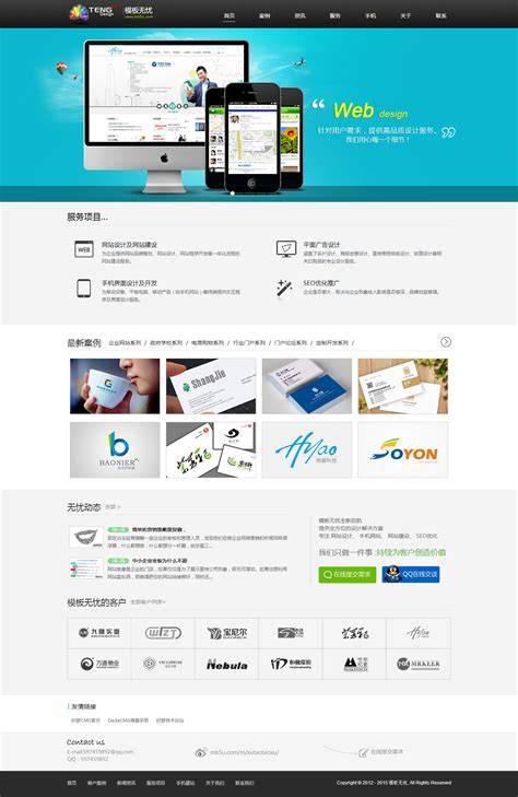 dedecms网络设计工作室-网络公司整站模板_模板无忧www.mb5u.com