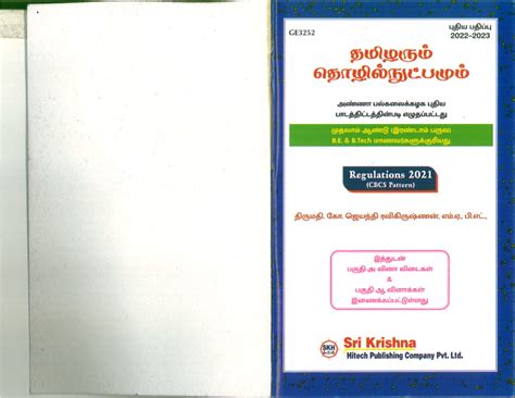 Tamilarum Thozhilnutpamum e book in Tamil - GE3252 uml B. B Regulations ...