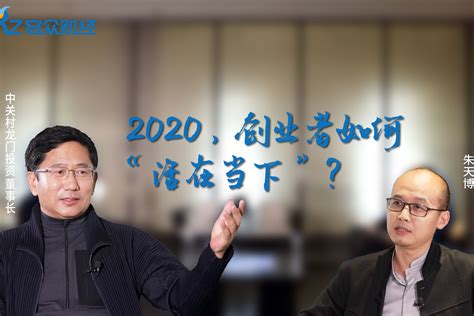 徐井宏：九死一生的创业者，2020如何上岸？_凤凰网视频_凤凰网