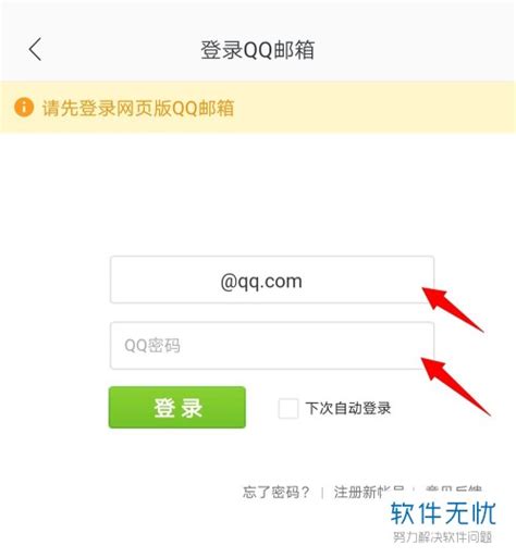 如何登陆outlook邮箱qq账户_outlook怎么用qq邮箱登录-windows系统之家