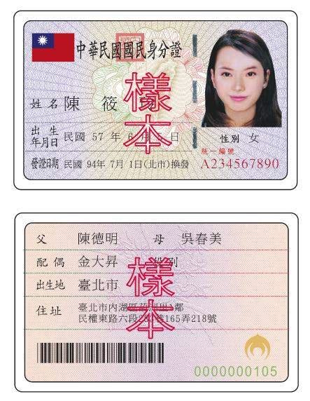 台湾身份证（图）- 深圳本地宝