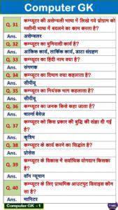 Image result for Computer GK Hindi PDF