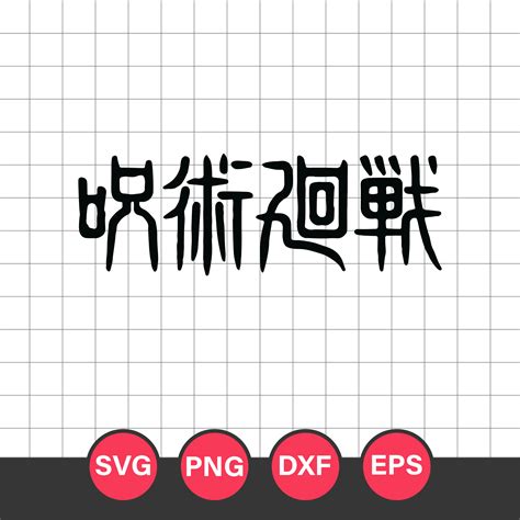 Jujutsu Kaisen Logo Svg, Jujutsu Kaisen Svg, Anime Svg, Janp | Inspire ...