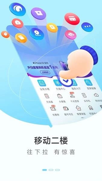 中国移动广东app免费下载安装-中国移动广东网上营业厅下载v10.3.3 安卓版-旋风软件园