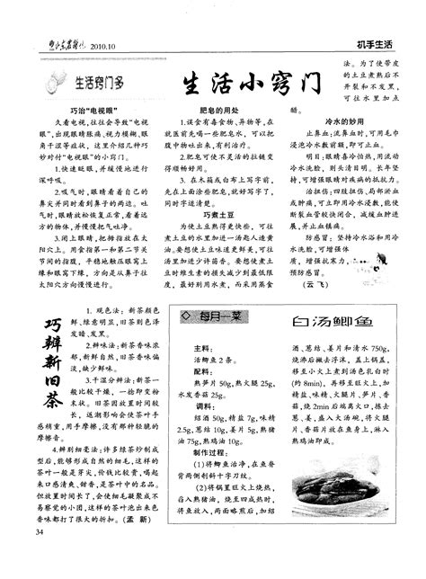 生活小窍门_word文档在线阅读与下载_免费文档