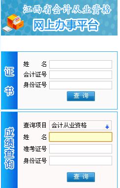 2013九江会计从业资格考试成绩查询入口（已开通）