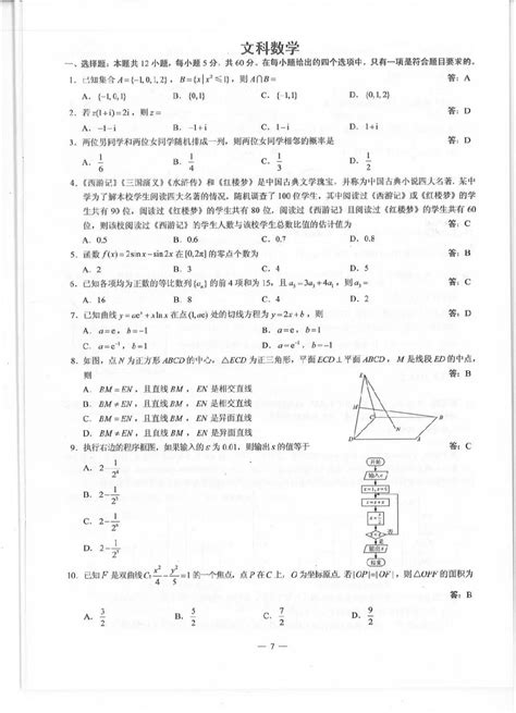 2019高考全国三卷文科数学试题及答案(官方版)- 北京本地宝