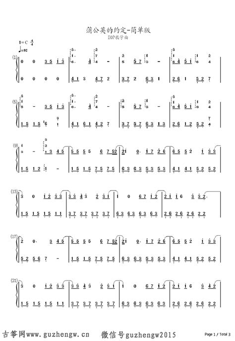 蒲公英的約定簡單版-EOP教學曲雙手簡譜預覽-EOP線上樂譜架