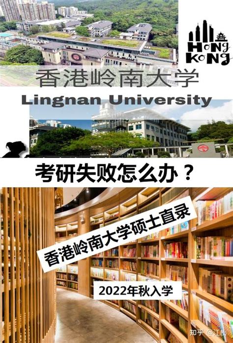 香港岭南大学硕士专业列表_无界留学工作室，您身边的留学指导专家！