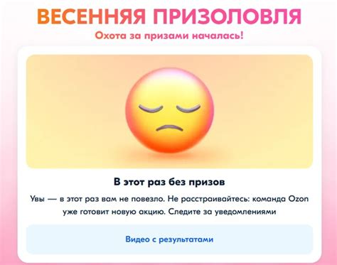 Акция Ozon: «Весенняя призоловля»