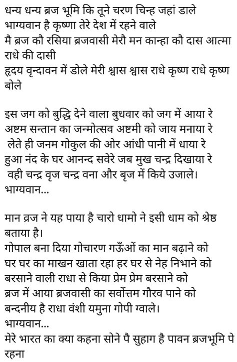 धन्य धन्य ब्रज भूमि कि तूने भजन लिरिक्स dhanya dhanya vraj bhumi ki ...