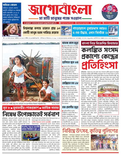 Jago Bangla | E-Paper