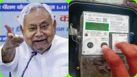 बिहार: स्मार्ट प्री-पेड मीटर में फ्री वाला 125 यूनिट कैसे होगा एडजस्ट ...