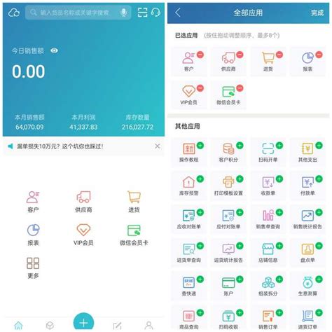 智慧记进销存APP，听说不错，有人用过吗？ - 知乎