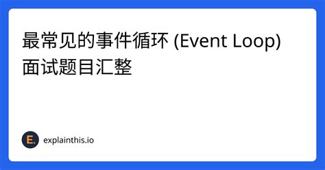 Event Loop Simple Example 的图像结果