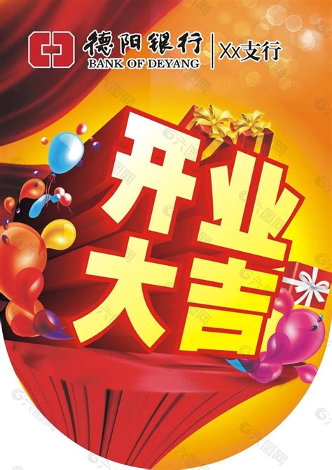 德阳银行_形象牌设计制作图_中国广告标识网标识设计图库