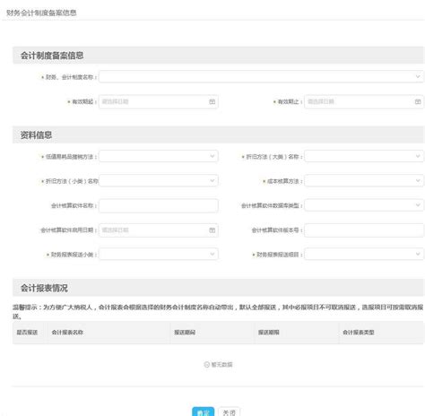 1.3.2.财务会计制度备案 - 税务114 shuiwu114.com