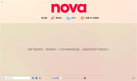 Nova Mac代码编辑器 v11.9中文版 - 爱学资源站