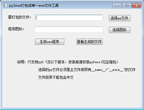 Py2exe Tutorial 的图像结果