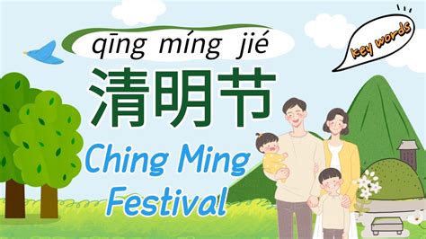 清明节 Qingming Festival | 清明節 Chingming Festival | Tomb-Sweeping Day ...