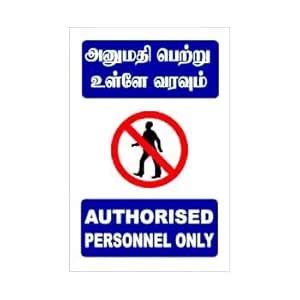 PVC Waterproof Sticker |Authorized Personnel OnlyWaterproof |Size ...