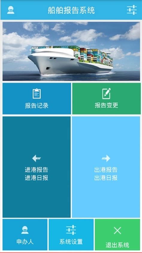 船舶电子签证系统手机版下载-船舶电子签证报告系统下载v1.7.5 安卓版-当易网