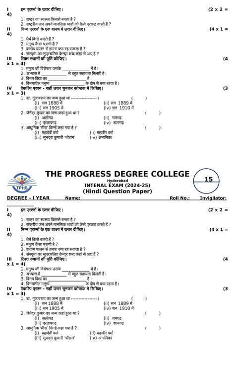 Degree Internal Paper Hindi - 15 I इन प्रश्नों के उत्तर दी जि ए। (2 x 2 ...