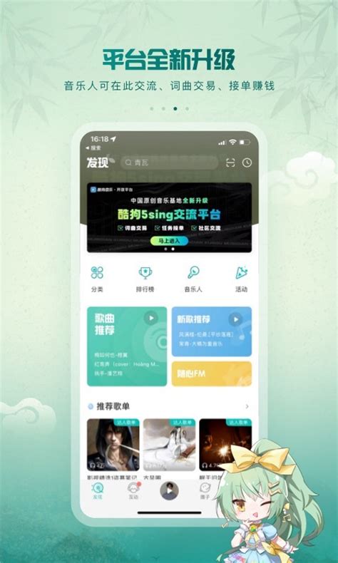 5sing原创音乐app下载伴奏手机版2023最新免费安装