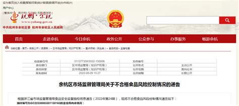 杭州市市场监督管理局关于食品安全监督抽检情况第一期通告-中国质量新闻网