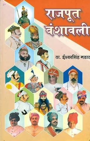 Rajput Vanshavali Books Online at Low Prices in India | Garuda Prakashan