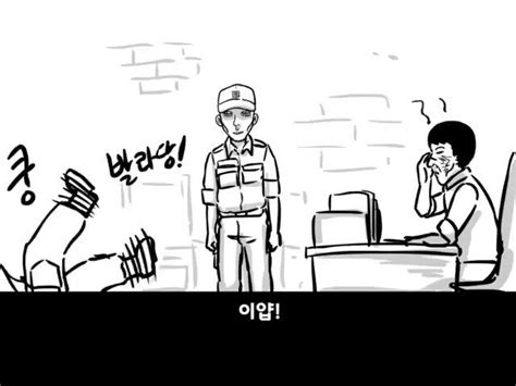 (초스압)행보관의 실제모델(feat. 오인용).manwha-1 - 유머/움짤/이슈 - 에펨코리아