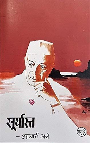 Buy Suryasta Acharya Atre … Book Online at Low Prices in India ...